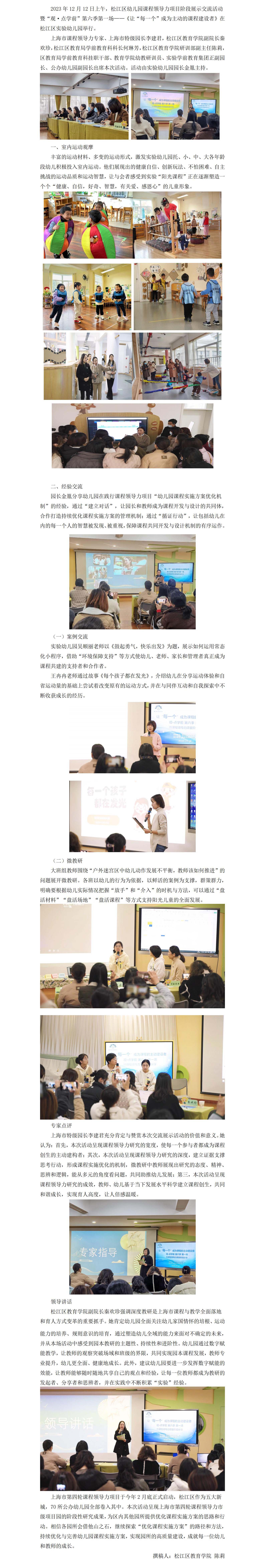 让“每一个”成为主动的课程建设者——松江区幼儿园课程领导力项目阶段展示交流活动_00.jpg