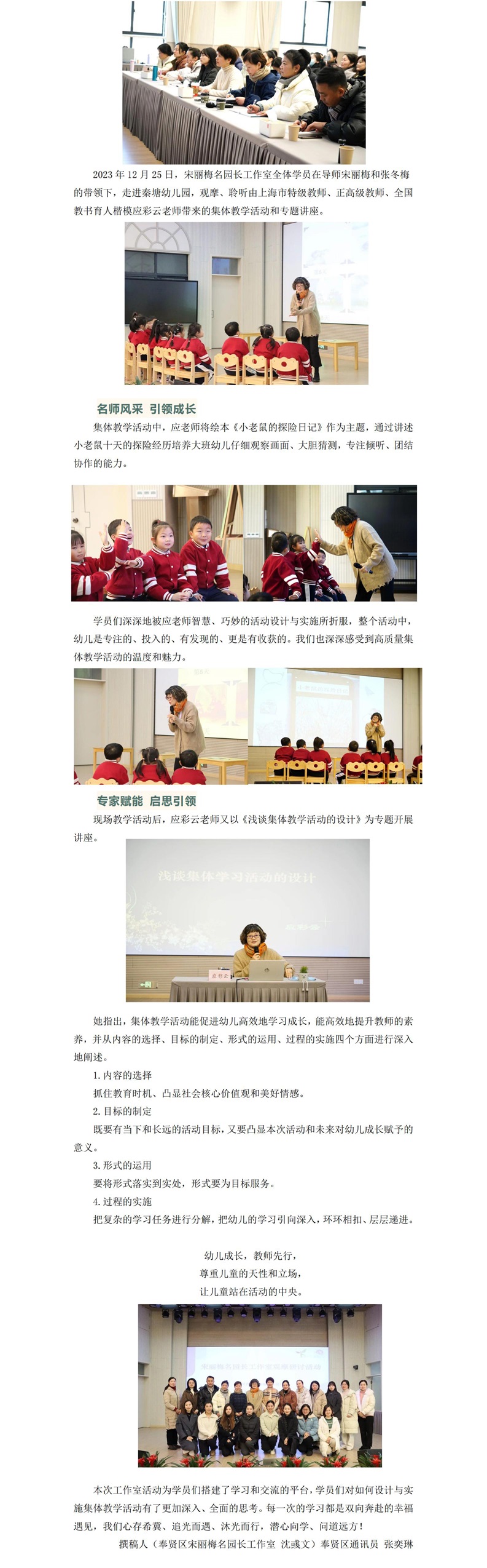 潜心向学 问道远方——奉贤区宋丽梅名园长工作室专题研讨活动在秦塘幼儿园举行_00.jpg