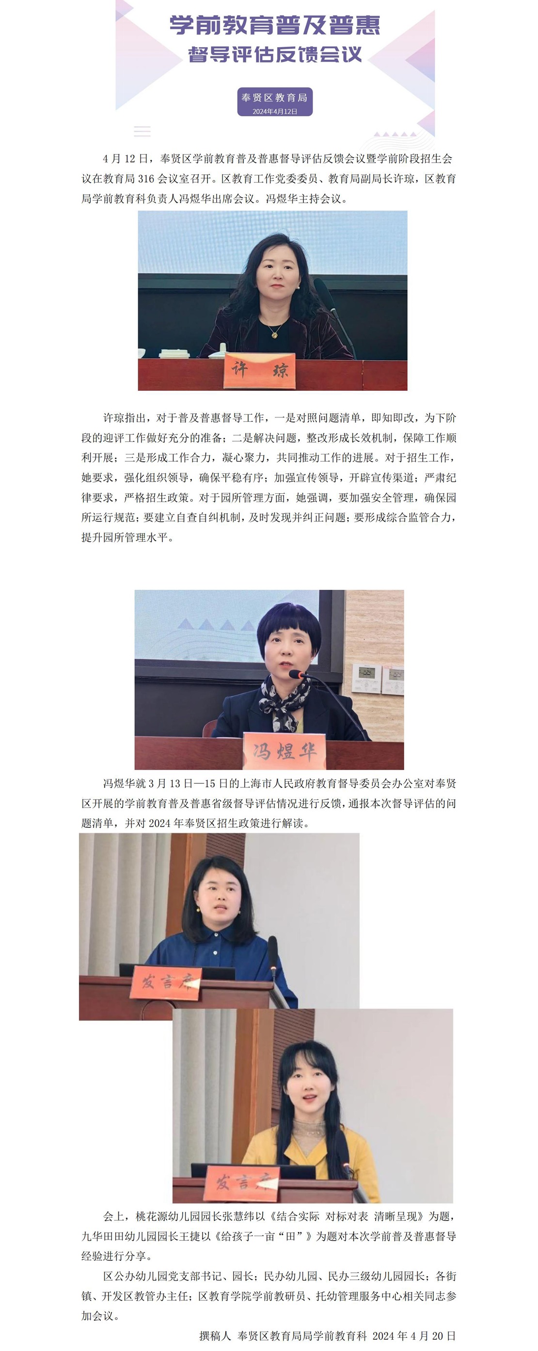 奉贤区学前教育普及普惠督导评估反馈会议暨学前阶段招生会议召开_01.jpg