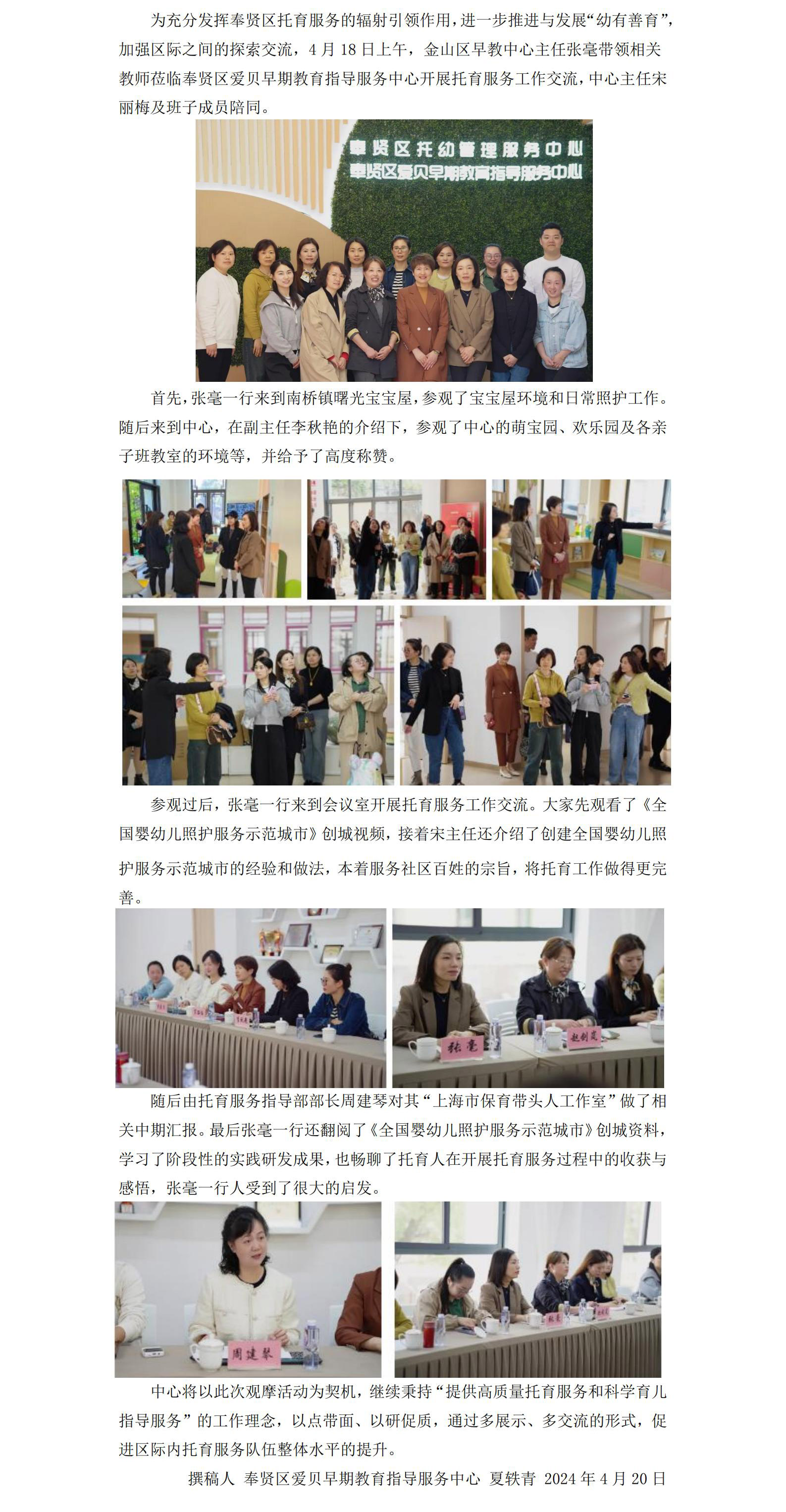 互学互鉴促发展 笃行致远共提升————区际托育服务工作交流活动（奉贤区）_01.jpg