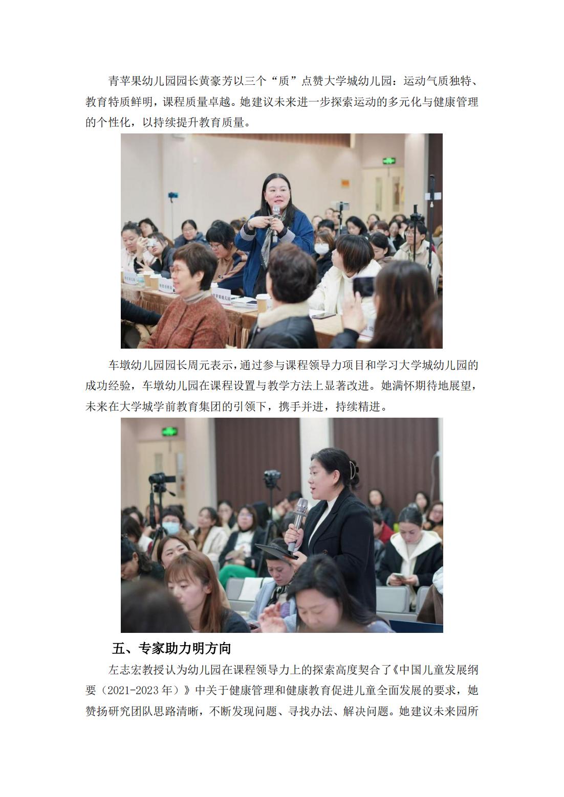 乐见自己 行稳致远——上海市提升中小学（幼儿园）课程领导力行动研究（第四轮）入园调研（松江区大学城幼儿园）_06.jpg