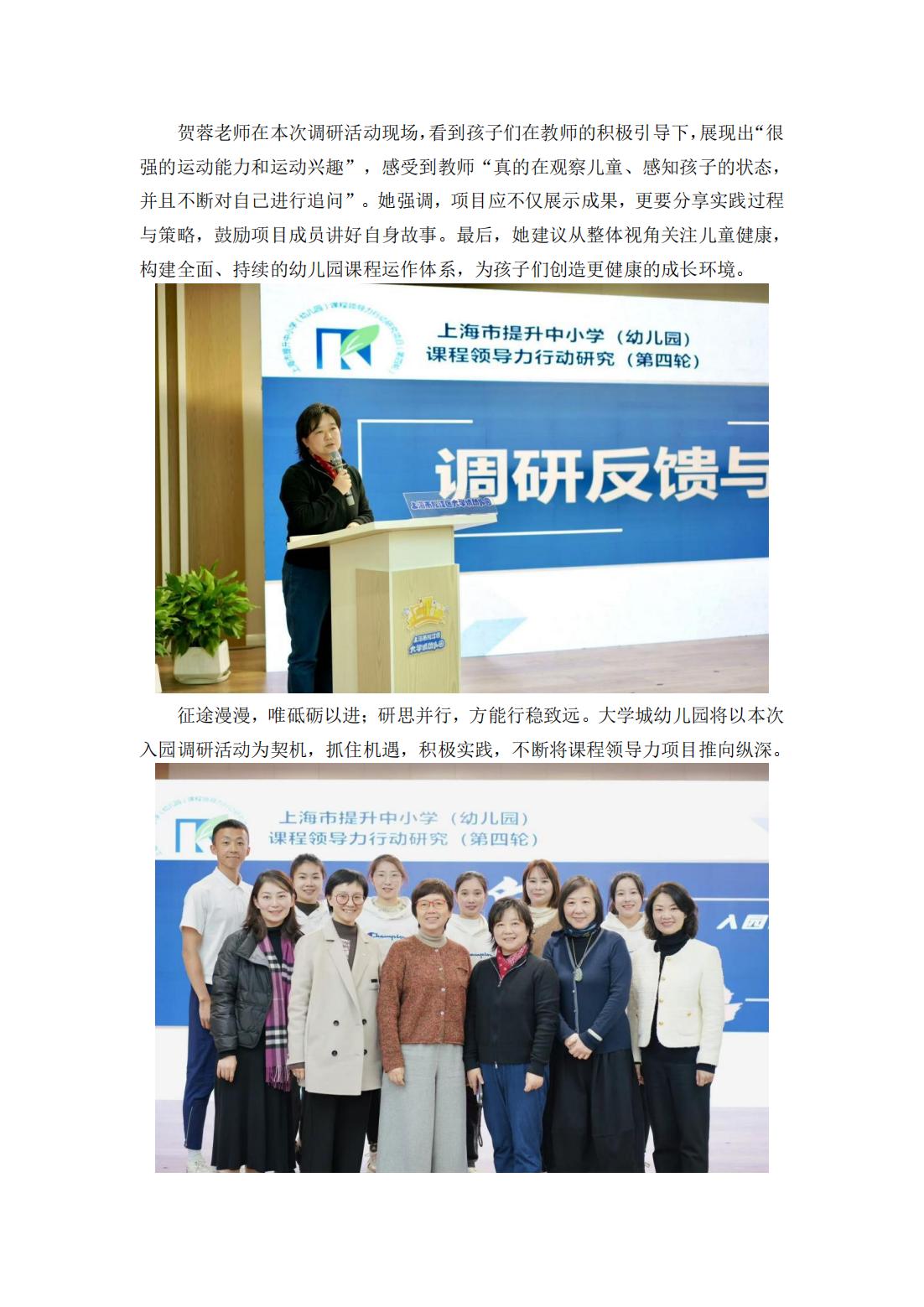 乐见自己 行稳致远——上海市提升中小学（幼儿园）课程领导力行动研究（第四轮）入园调研（松江区大学城幼儿园）_08.jpg