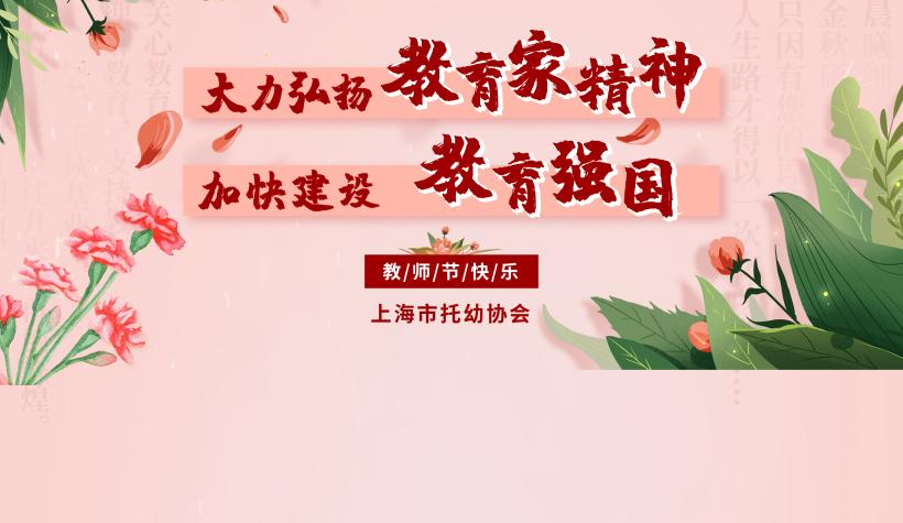 教师节快乐